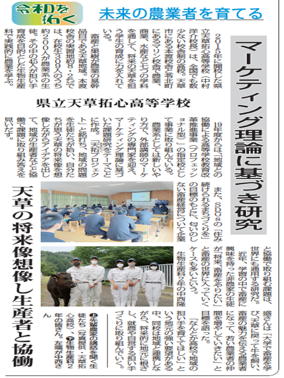 全国農業新聞記事より