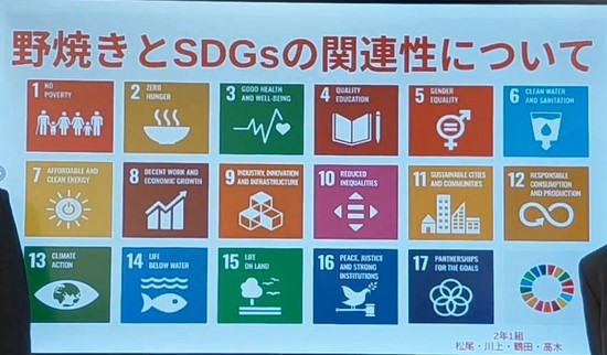 野焼きとSDGｓの関連性について