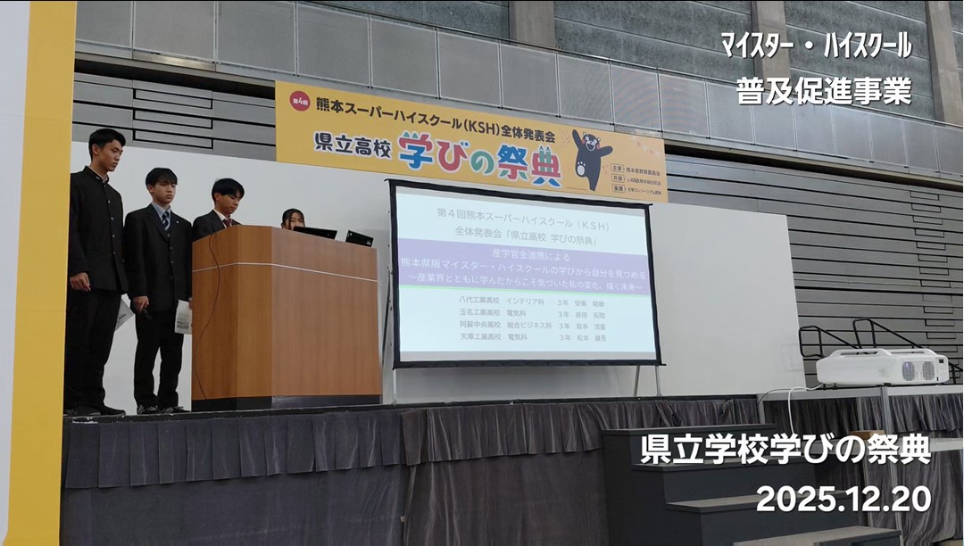 学びの祭典　251220