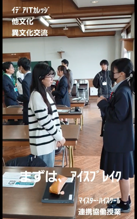 マイスター・ハイスクール連携協働授業 260216