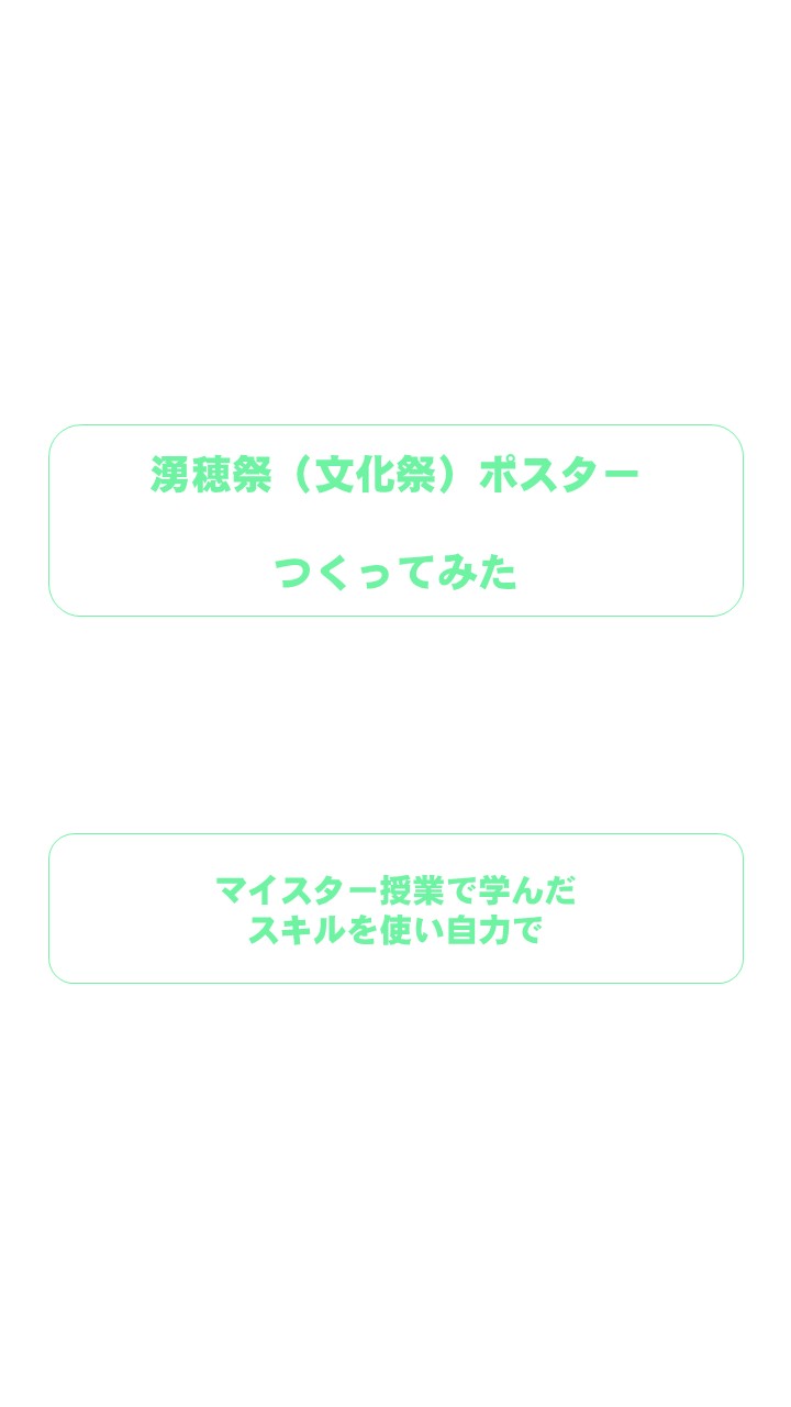 湧穂祭ポスター制作 2510