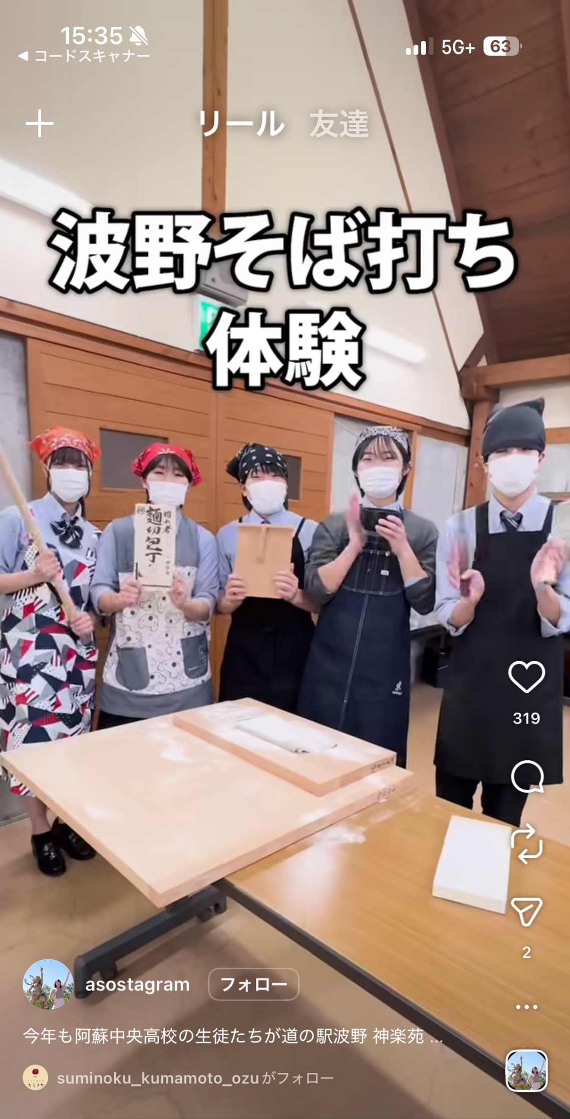 阿蘇の次世代観光リーダー等育成プログラム（そば打ち）