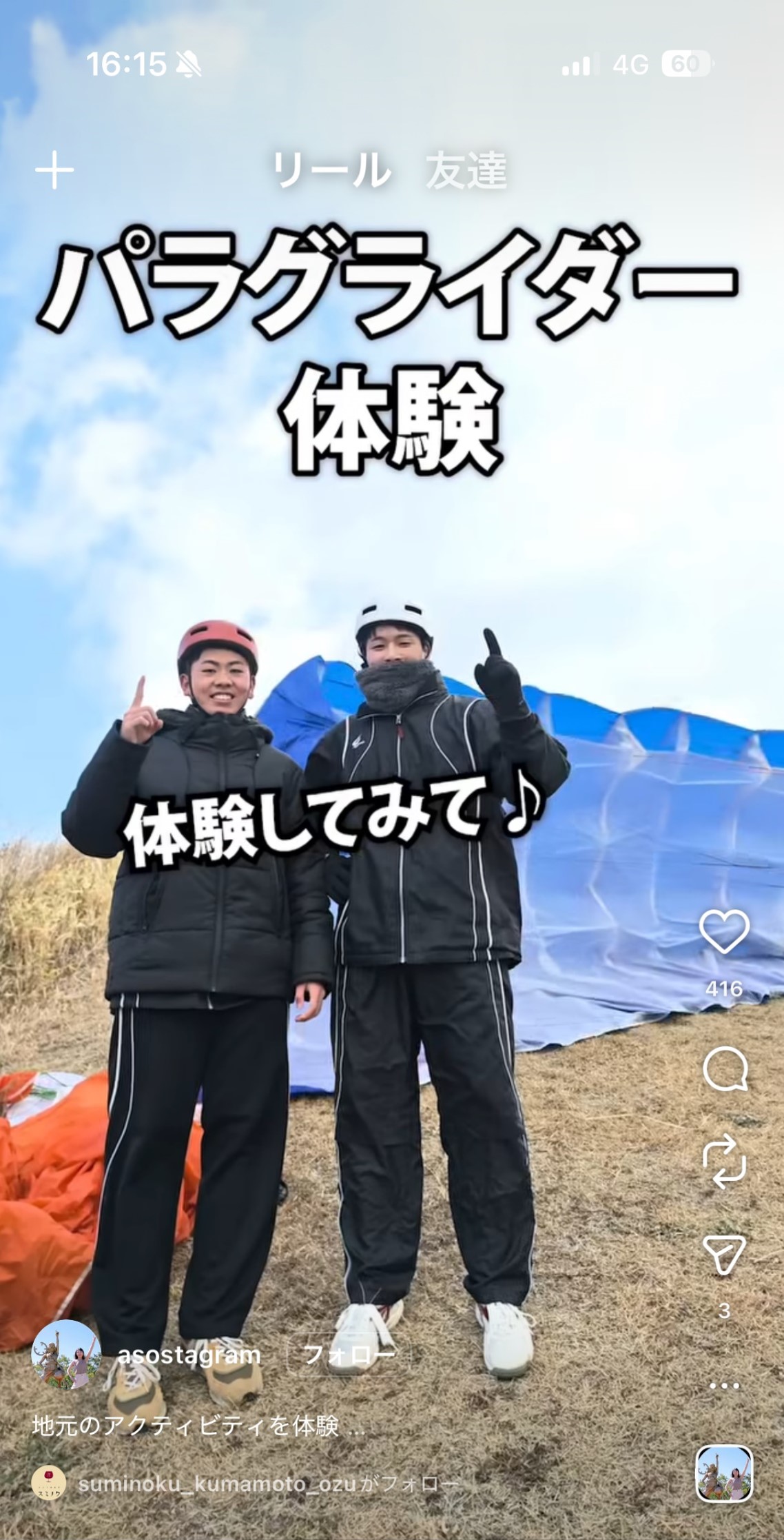 阿蘇の次世代観光リーダー等育成プログラム（パラグライダー）