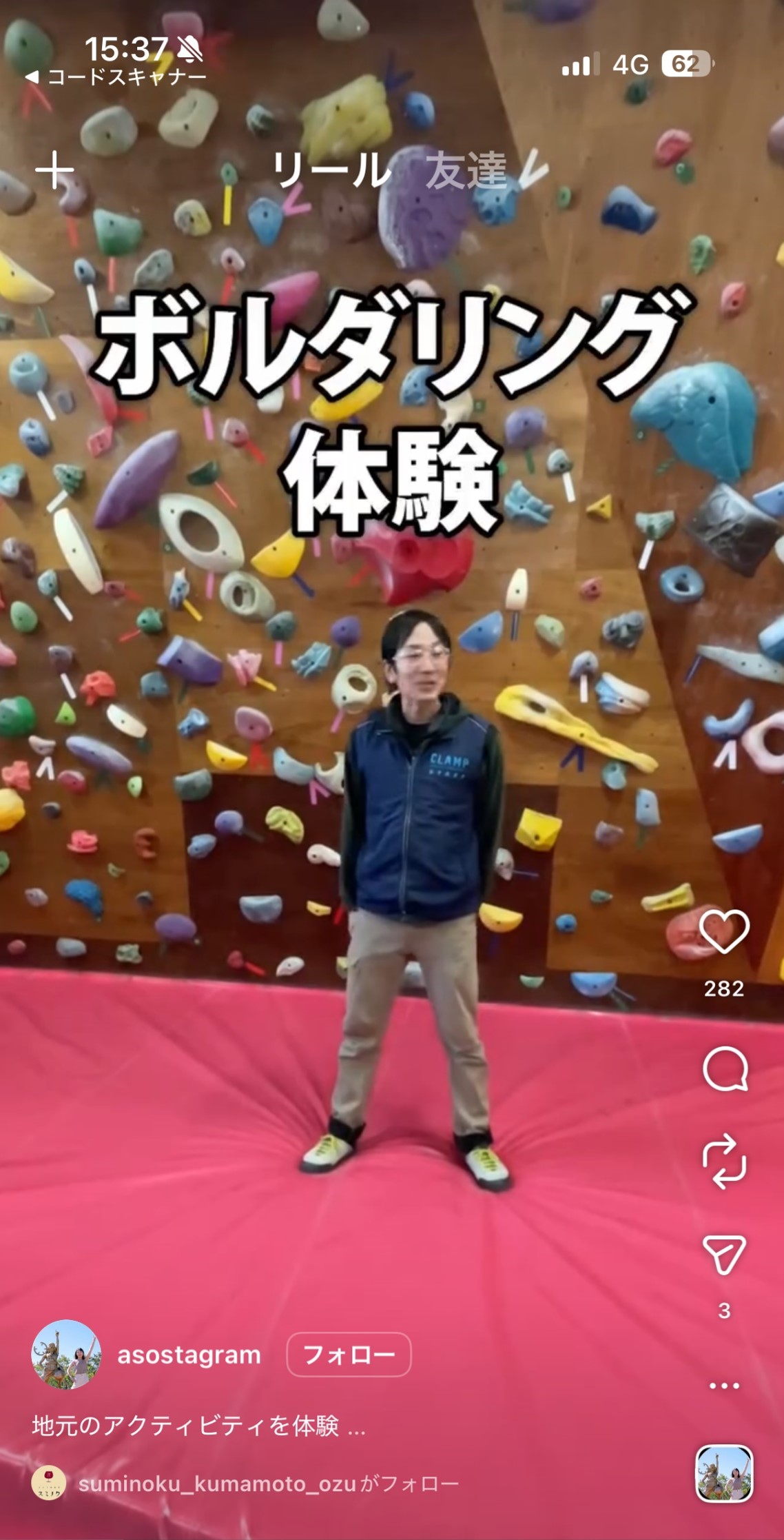 阿蘇の次世代観光リーダー等育成プログラム（ボルダリング）