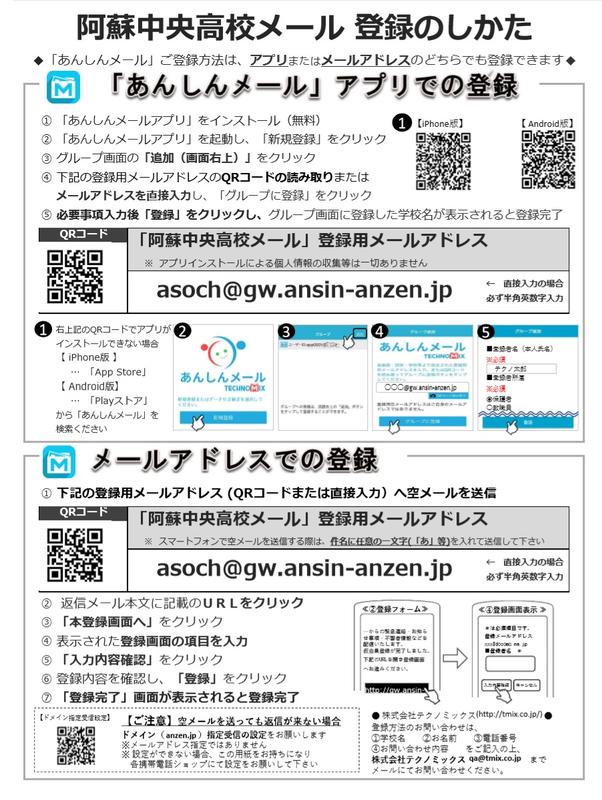 阿蘇中央高校メール配信 熊本県立阿蘇中央高等学校