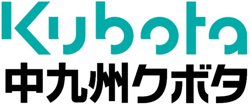 中九州クボタ