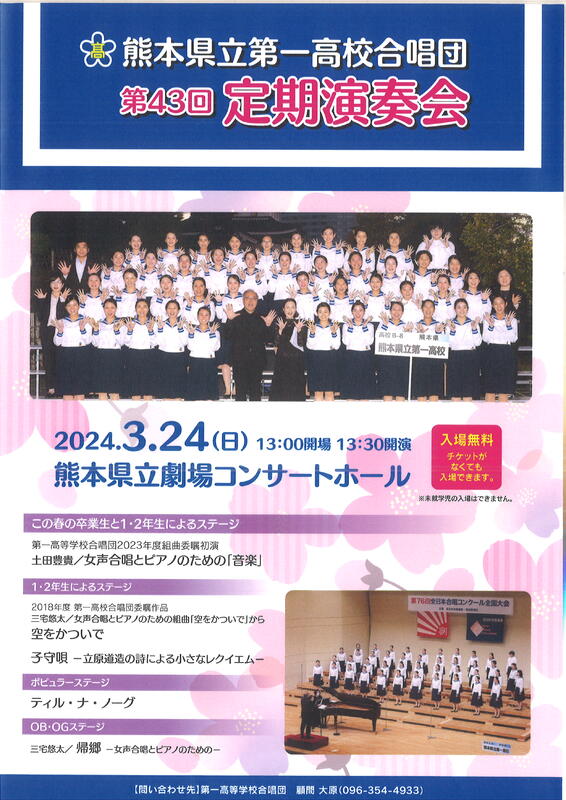 最新NEWS - 熊本県立第一高等学校
