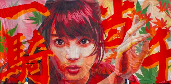 団画 熊本県立第二高等学校