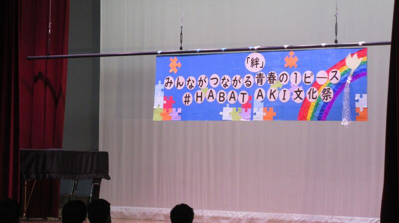 文化祭スローガン