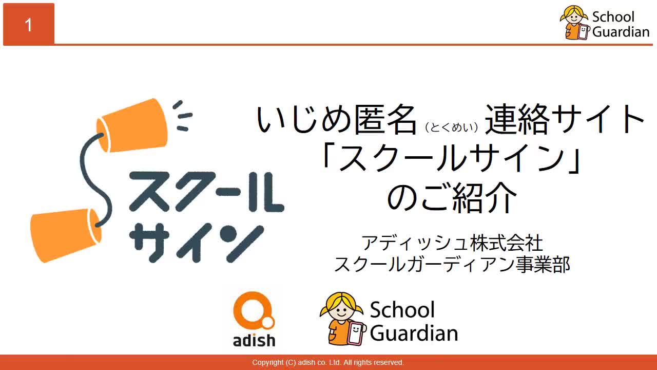 １～３年共通　生徒指導　「スクールサイン」