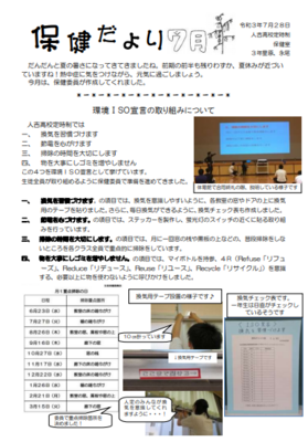 保健だより７月号