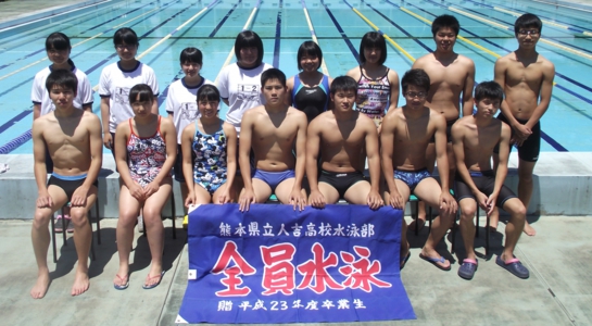 水泳部 熊本県立人吉高等学校