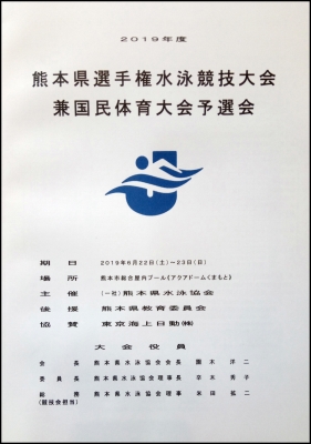 人吉高校水泳部県選手権国体予選