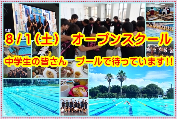 人吉高校オープンスクール水泳部