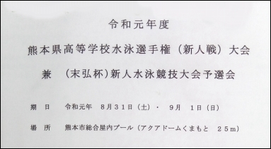 水泳部県新人戦（末弘杯予選）