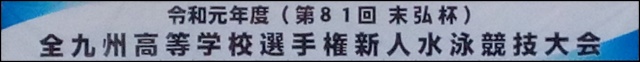 令和元年度末弘杯