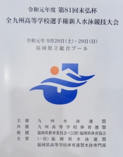令和元年度末弘杯