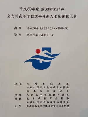 平成30年度末広杯