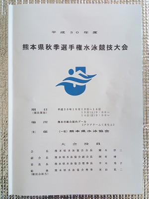 h30県秋季選手権