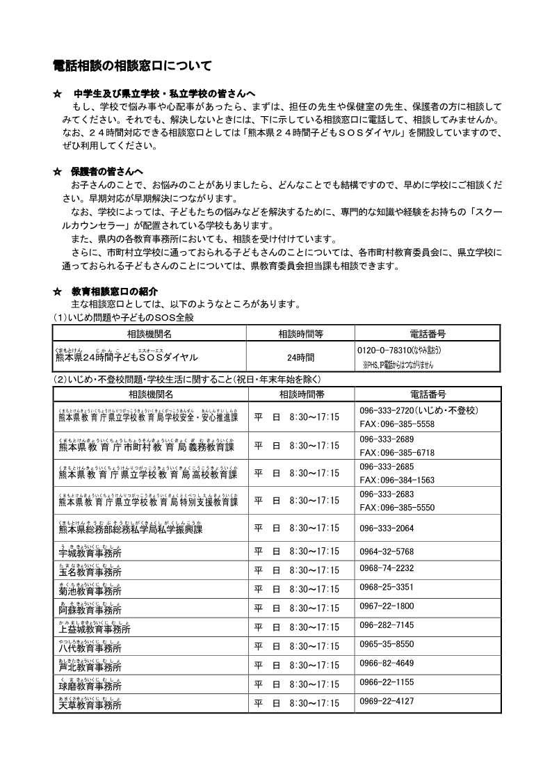 生徒 保護者の方へ 熊本県立人吉高等学校五木分校
