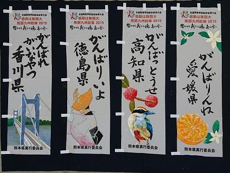 インハイのぼり旗