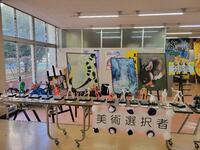 芸術部・芸術選択者