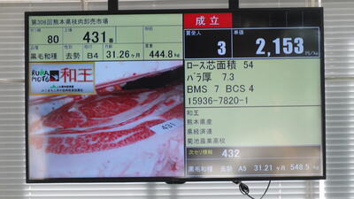 ２頭目の競り価格