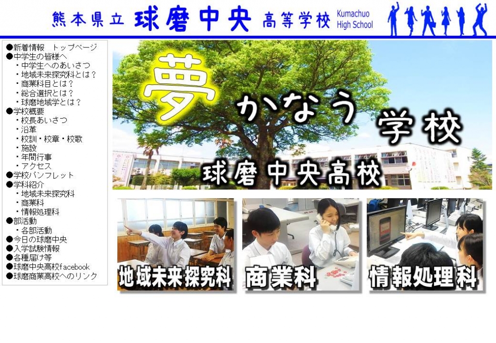 球磨中央高校公式ＨＰへの移動