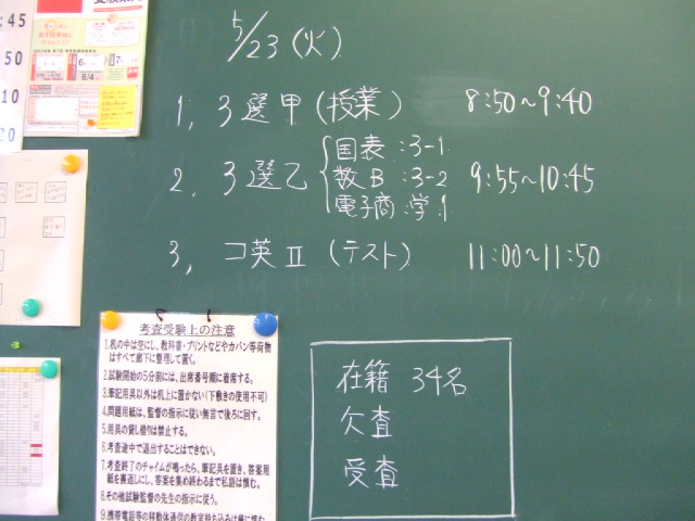 １日目中間考査