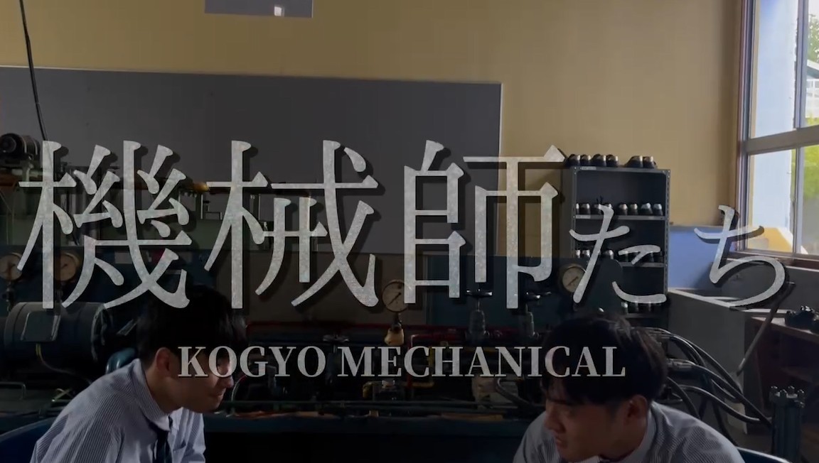 学校紹介2024【生徒制作】インパクトNo.1、学校PR度No.1　２冠！