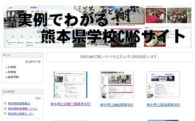 熊本県学校CMSサイト