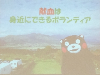 献血セミナー11