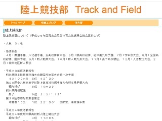 陸上競技部