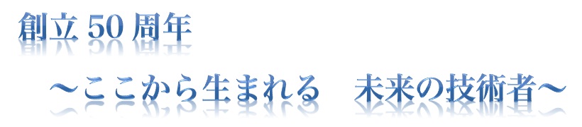 ５０周年標語