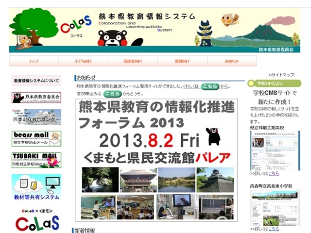 熊本県教育情報システム