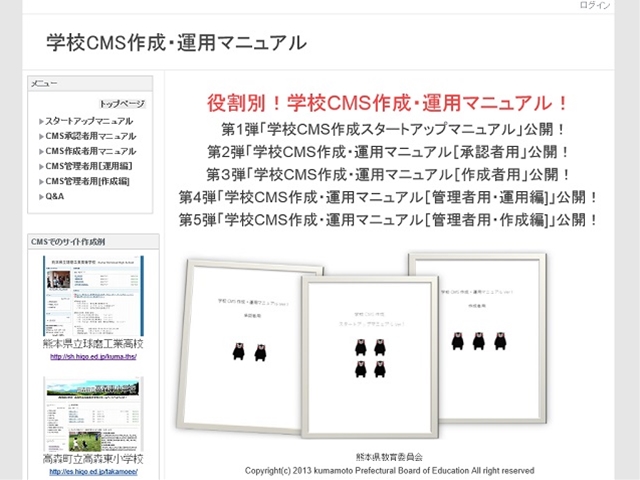 学校CMS･運用マニュアル