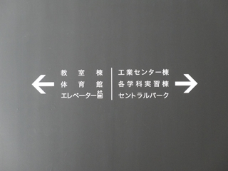 管理棟1階12 管理棟1階12