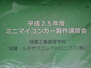 ミニマイコンカー1