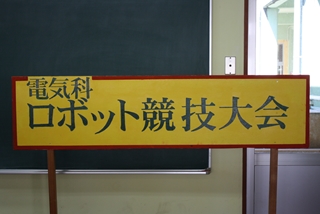 ロボット大会1