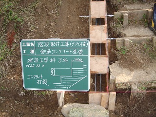 グラウンド階段4