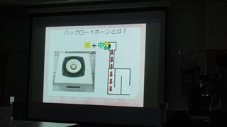 バックロードホーン1