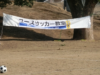 サッカー教室1
