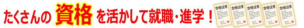商業科のキャチコピー