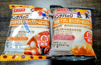 左が球磨中央、右が熊本商のランチパック