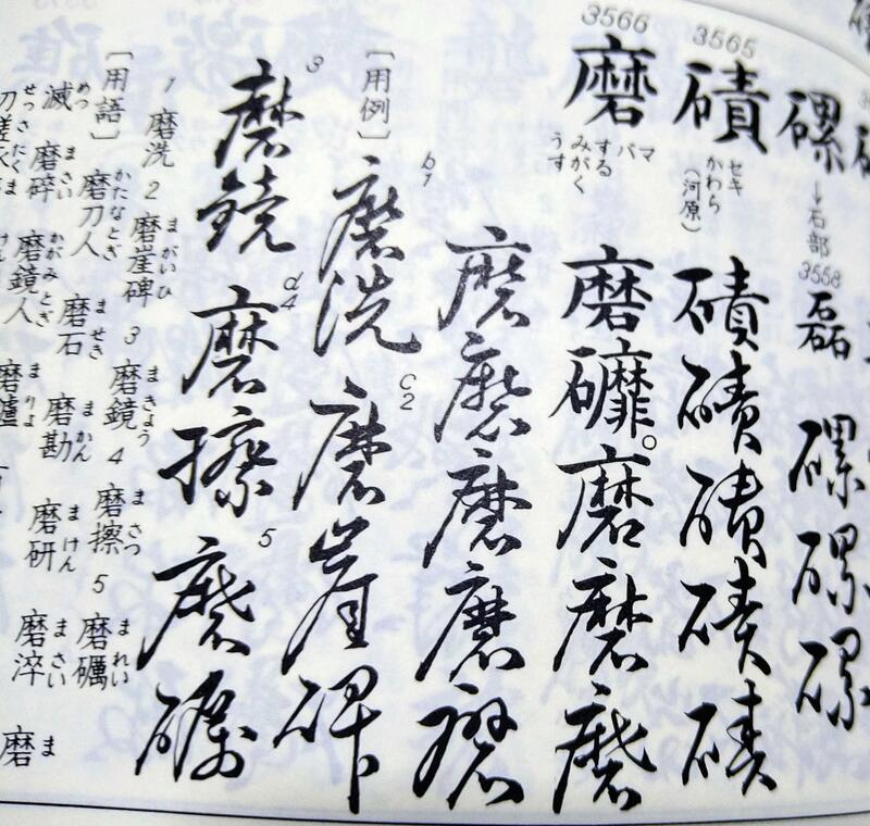 くずし字用例辞典