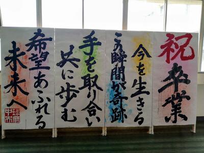 書道部からのメッセージ
