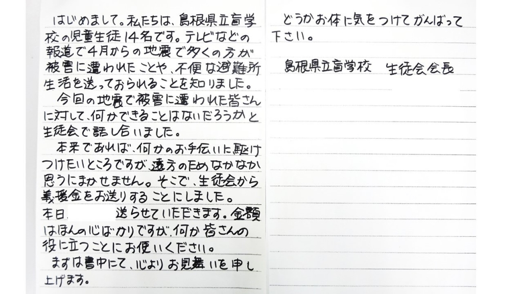 島根県立盲学校からのメッセージ