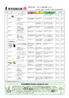 ４月献立表