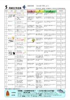 5月献立表