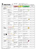 ９月献立表